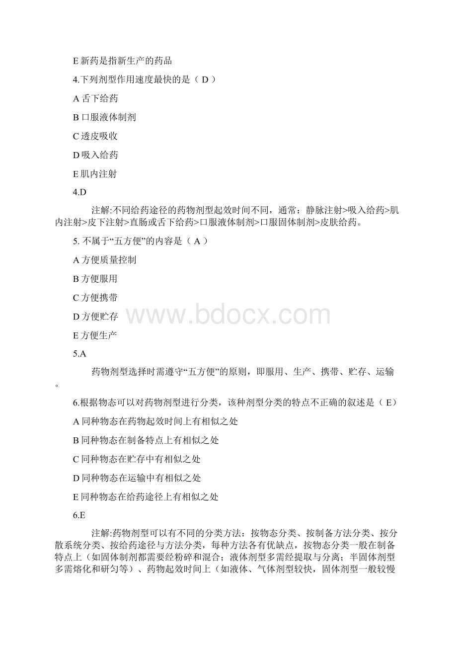 最新中药药剂习题册第一章绪论Word文档格式.docx_第2页