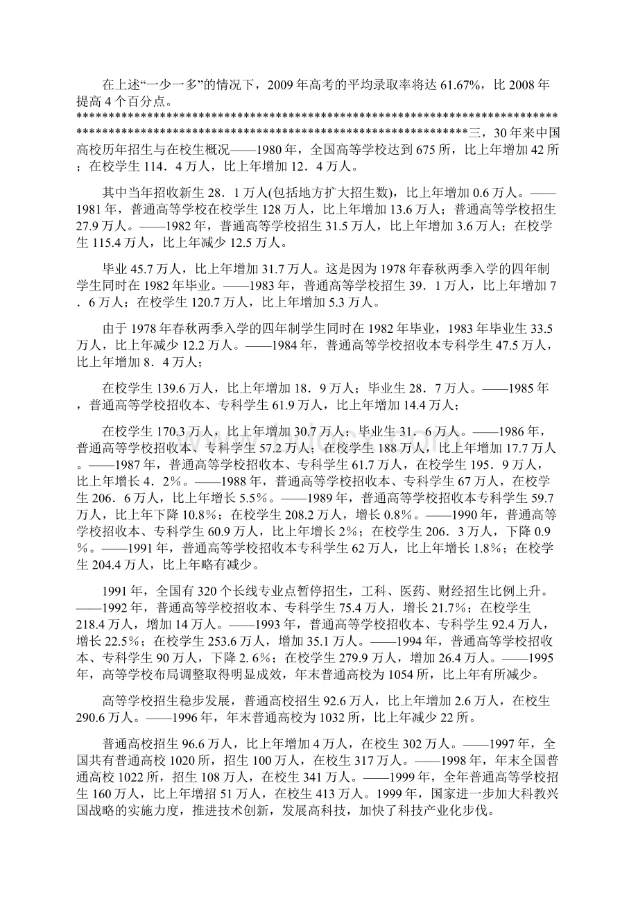 中国高校历年招生人数一览.docx_第3页