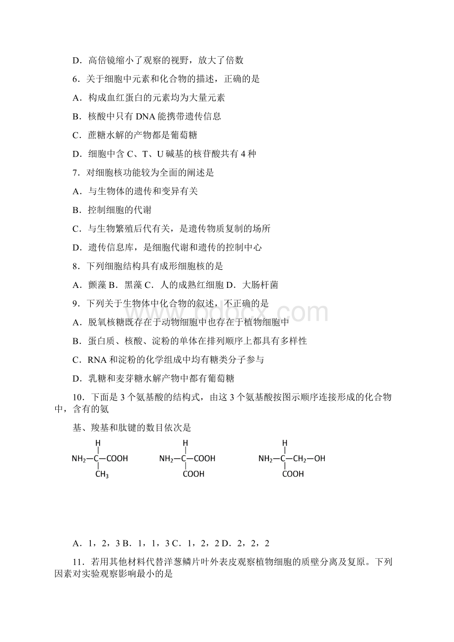 学年度第一学期高一生物期中试题.docx_第2页