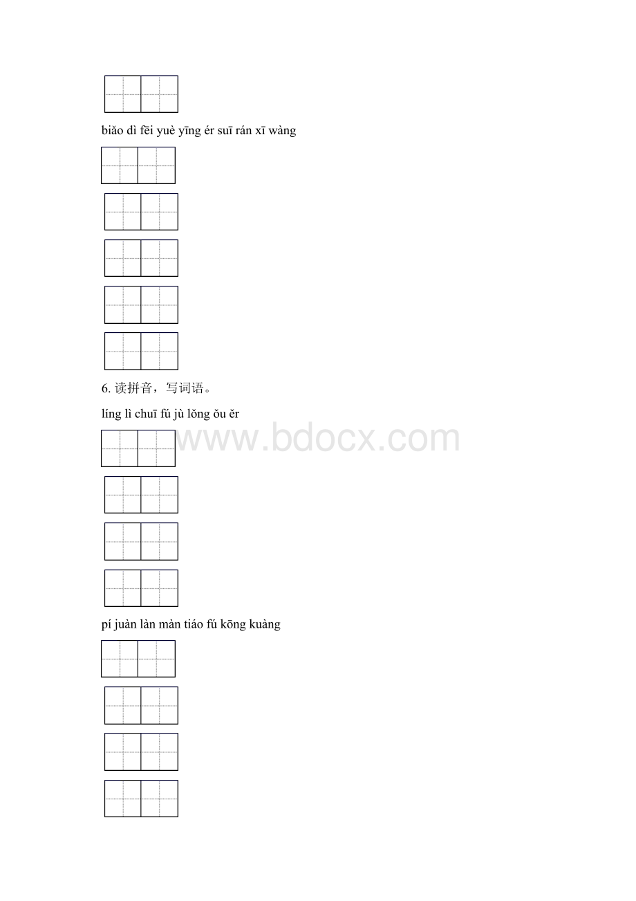 冀教版三年级语文下册期末综合复习同步练习及答案.docx_第2页