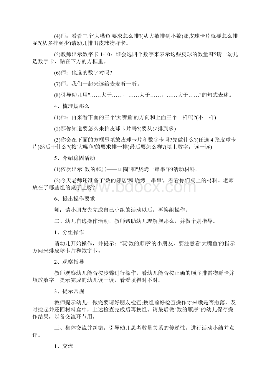 幼儿园大班下学期数学教案.docx_第2页