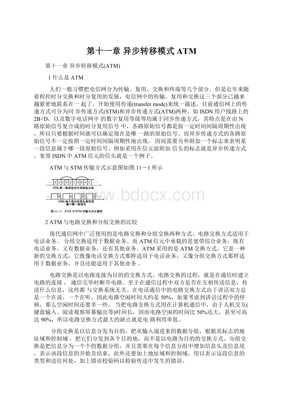 第十一章 异步转移模式ATMWord文档下载推荐.docx_第1页