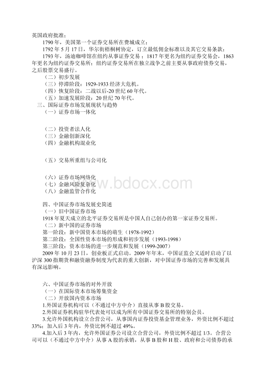 证券从业基础知识总结Word下载.docx_第3页