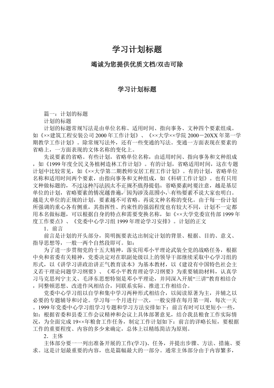 学习计划标题Word文件下载.docx_第1页