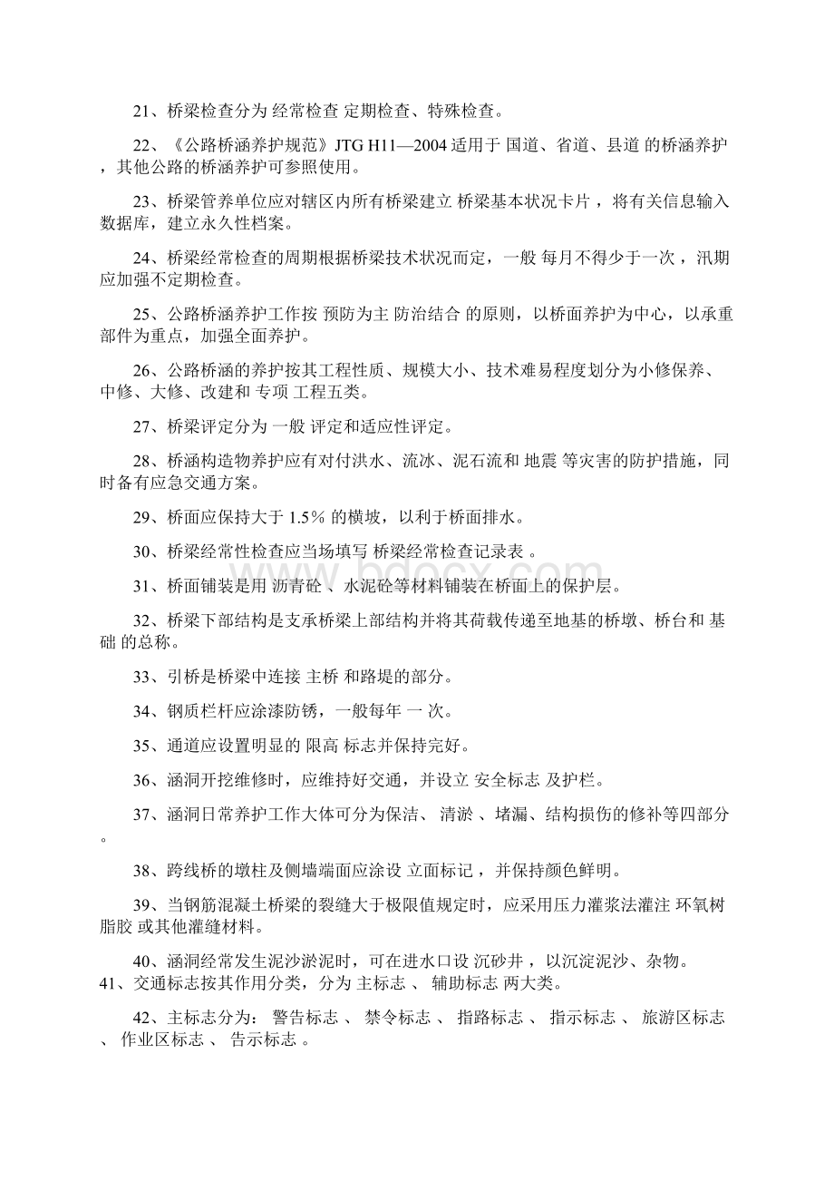 博乐公路管理局公路养护技术人员考核试题集.docx_第2页