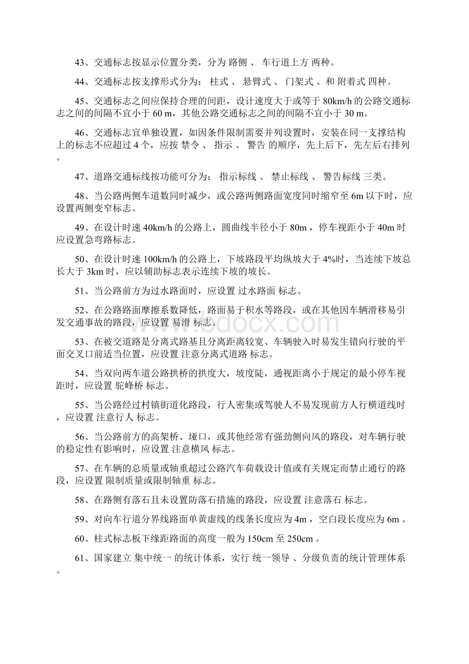 博乐公路管理局公路养护技术人员考核试题集.docx_第3页