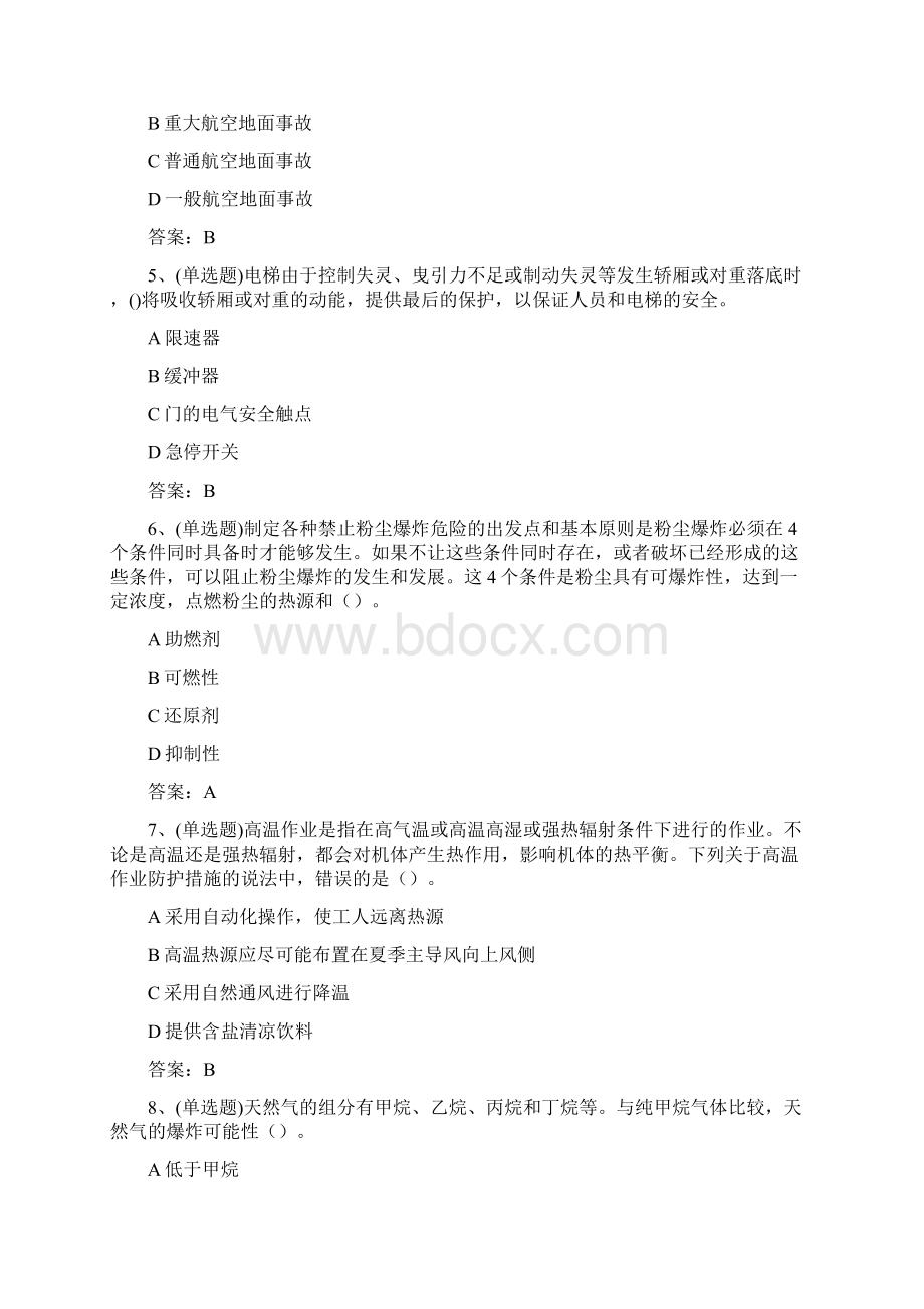 安全工程师技术基础知识试题及答案.docx_第2页