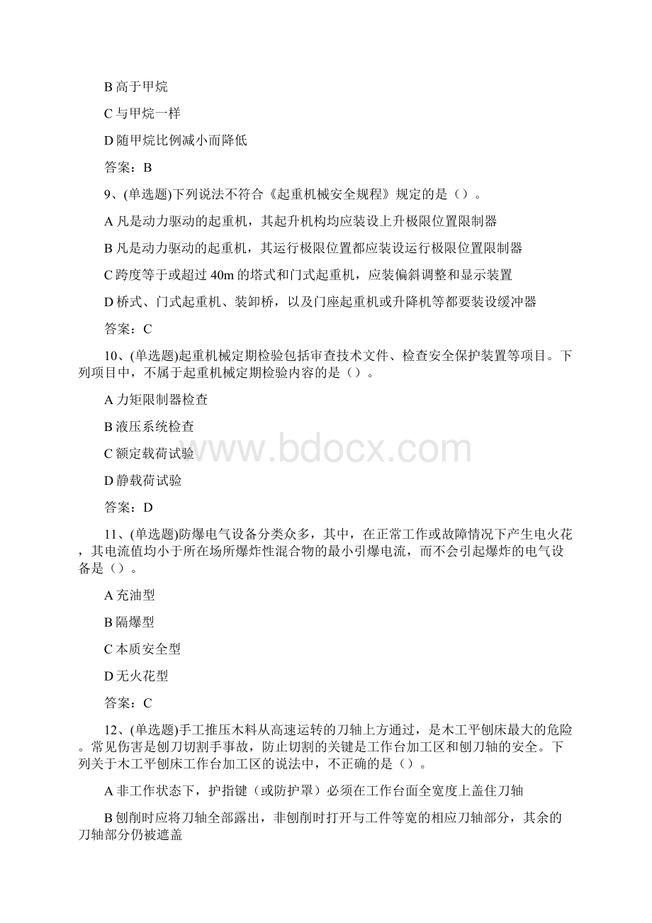 安全工程师技术基础知识试题及答案.docx_第3页