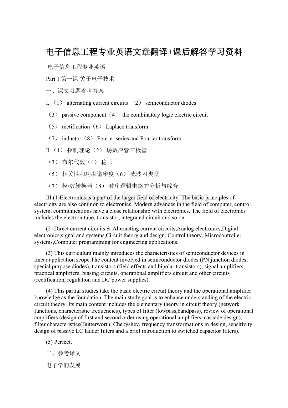 电子信息工程专业英语文章翻译+课后解答学习资料.docx_第1页