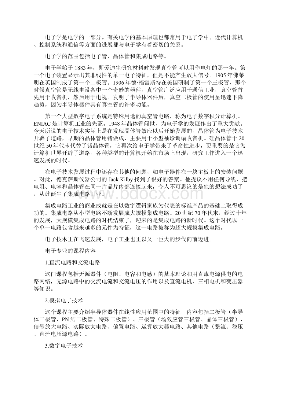 电子信息工程专业英语文章翻译+课后解答学习资料.docx_第2页