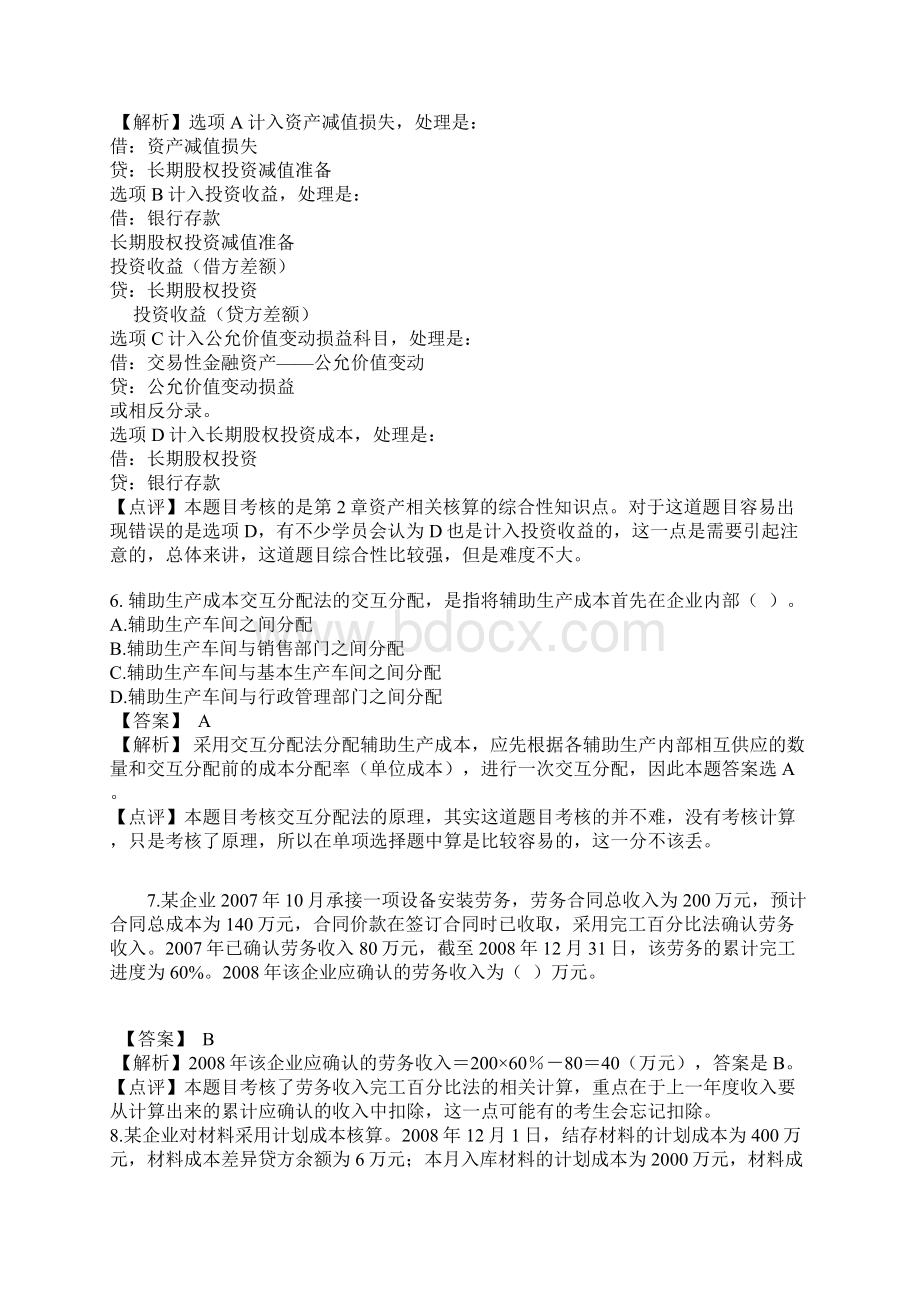 《初级会计实务》考试真题及答案整理Word格式.docx_第3页