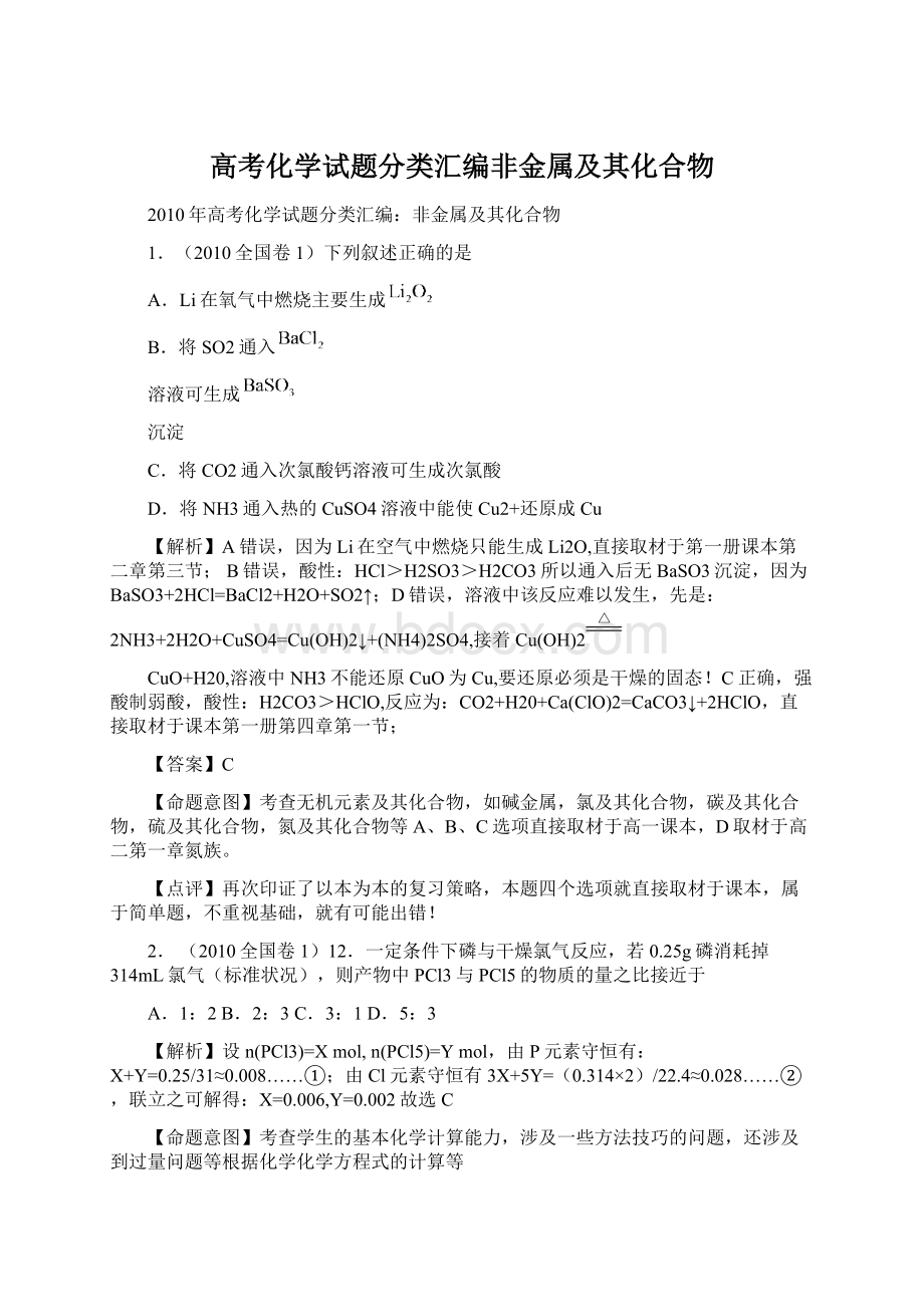 高考化学试题分类汇编非金属及其化合物.docx_第1页