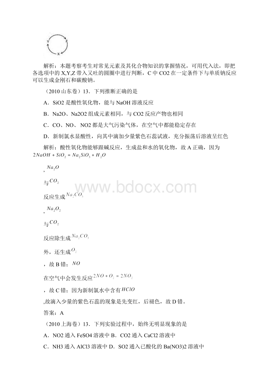 高考化学试题分类汇编非金属及其化合物Word文档下载推荐.docx_第3页