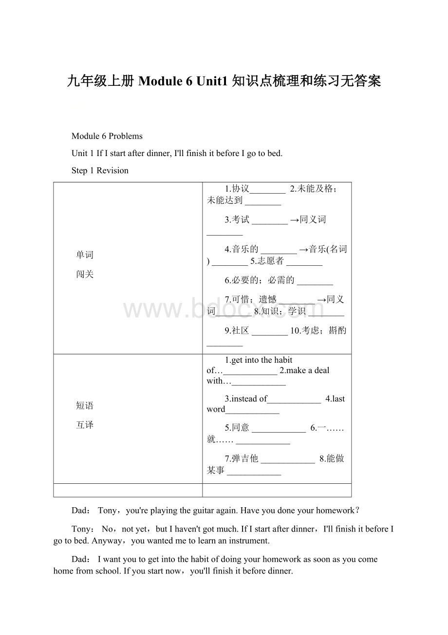 九年级上册Module 6 Unit1 知识点梳理和练习无答案.docx_第1页