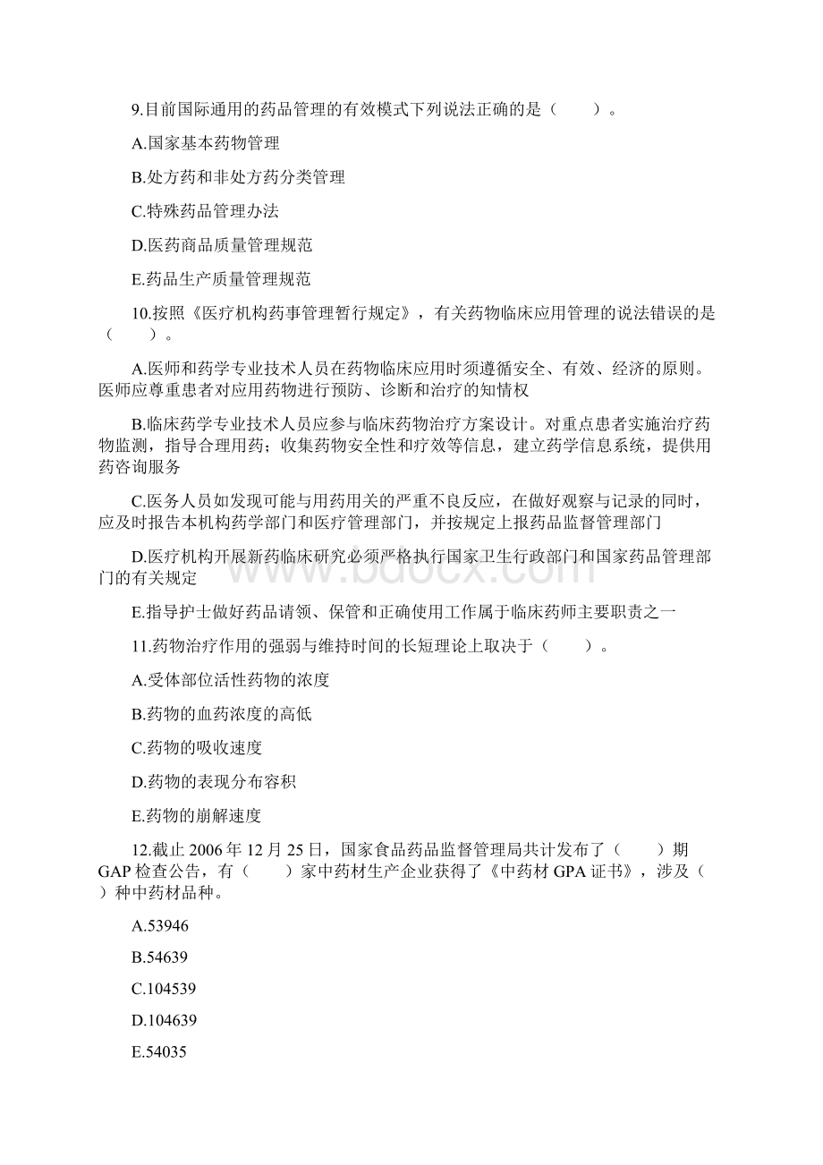 药师资格考试药事管理与法规冲刺试题附答案29p.docx_第3页