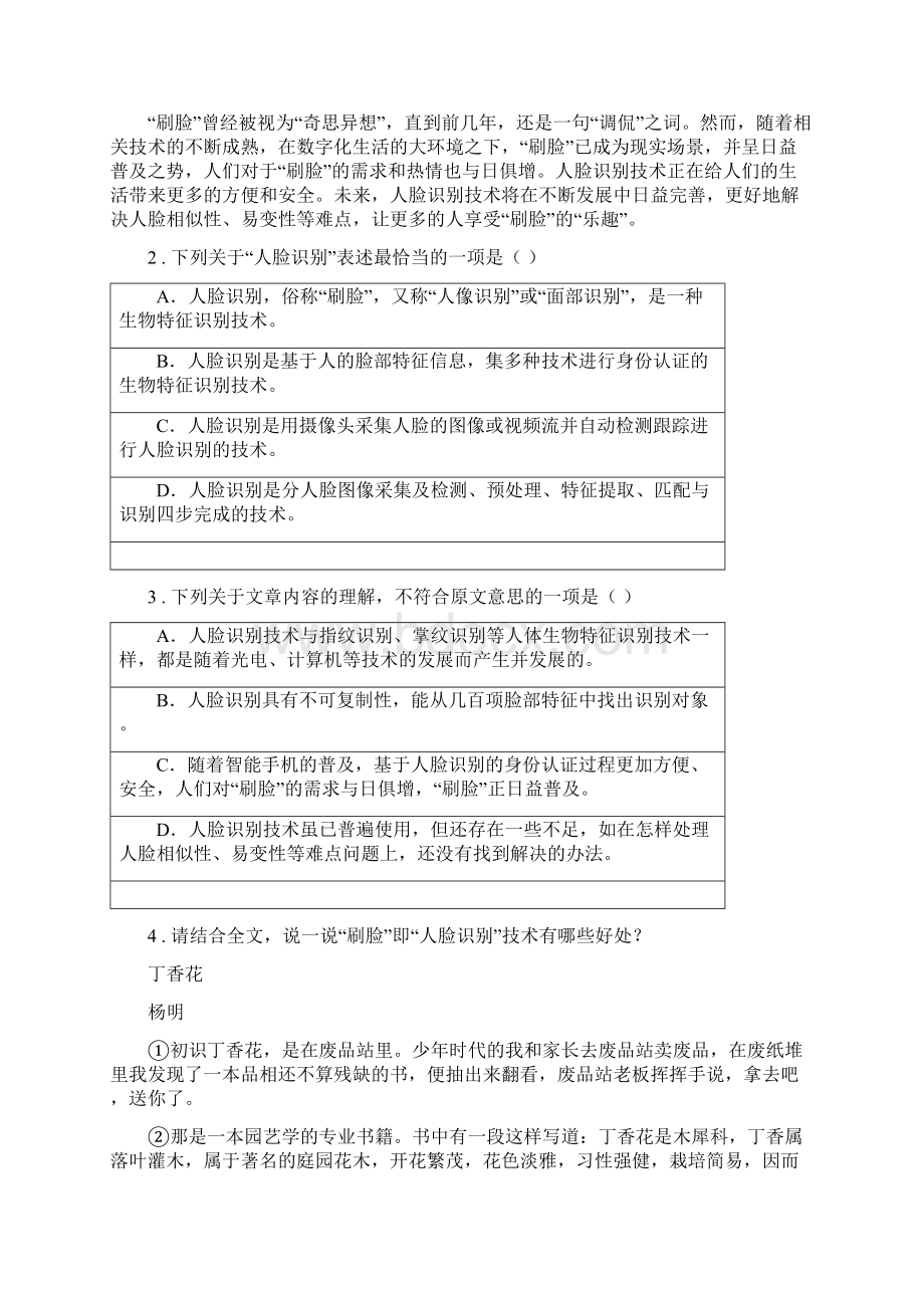 石家庄市版九年级上学期期末语文试题D卷.docx_第2页