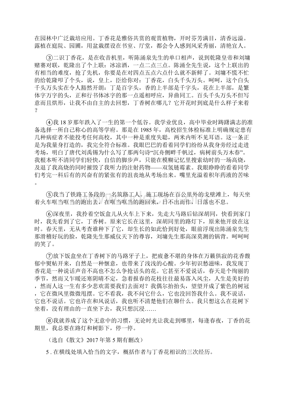 石家庄市版九年级上学期期末语文试题D卷.docx_第3页