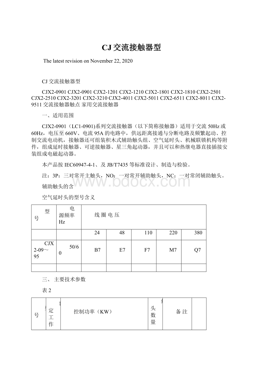 CJ交流接触器型Word格式文档下载.docx