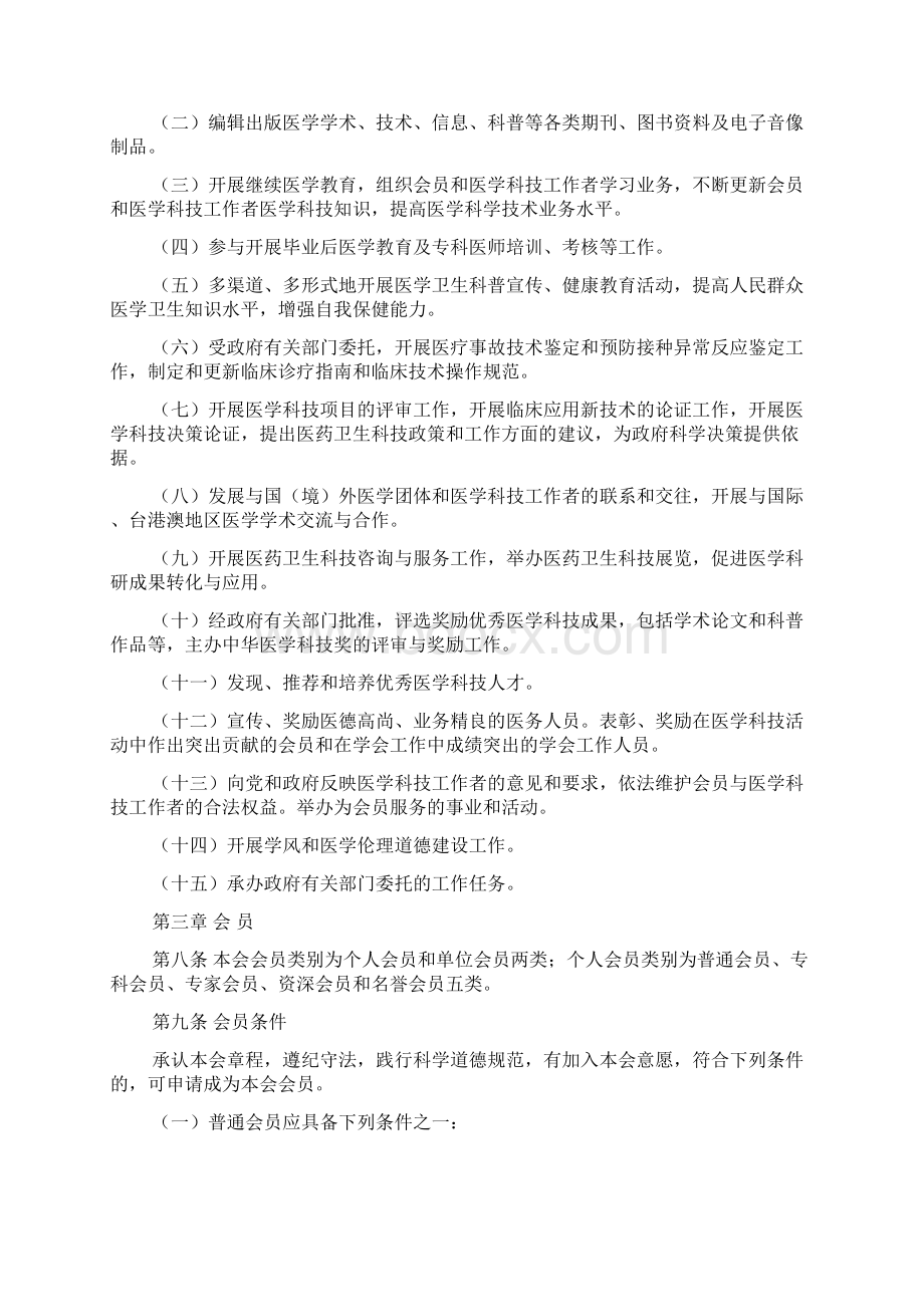 中华医学会章程.docx_第2页