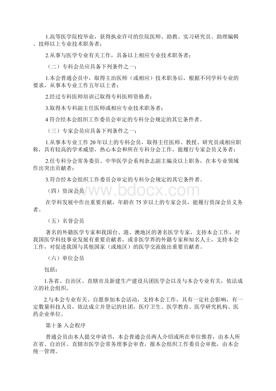 中华医学会章程.docx_第3页