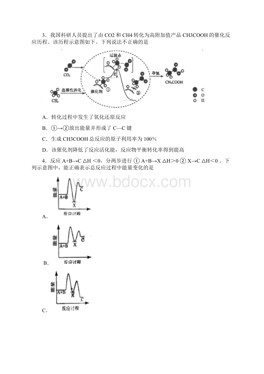 高中化学复习知识点焓变产生原因及表示.docx_第2页