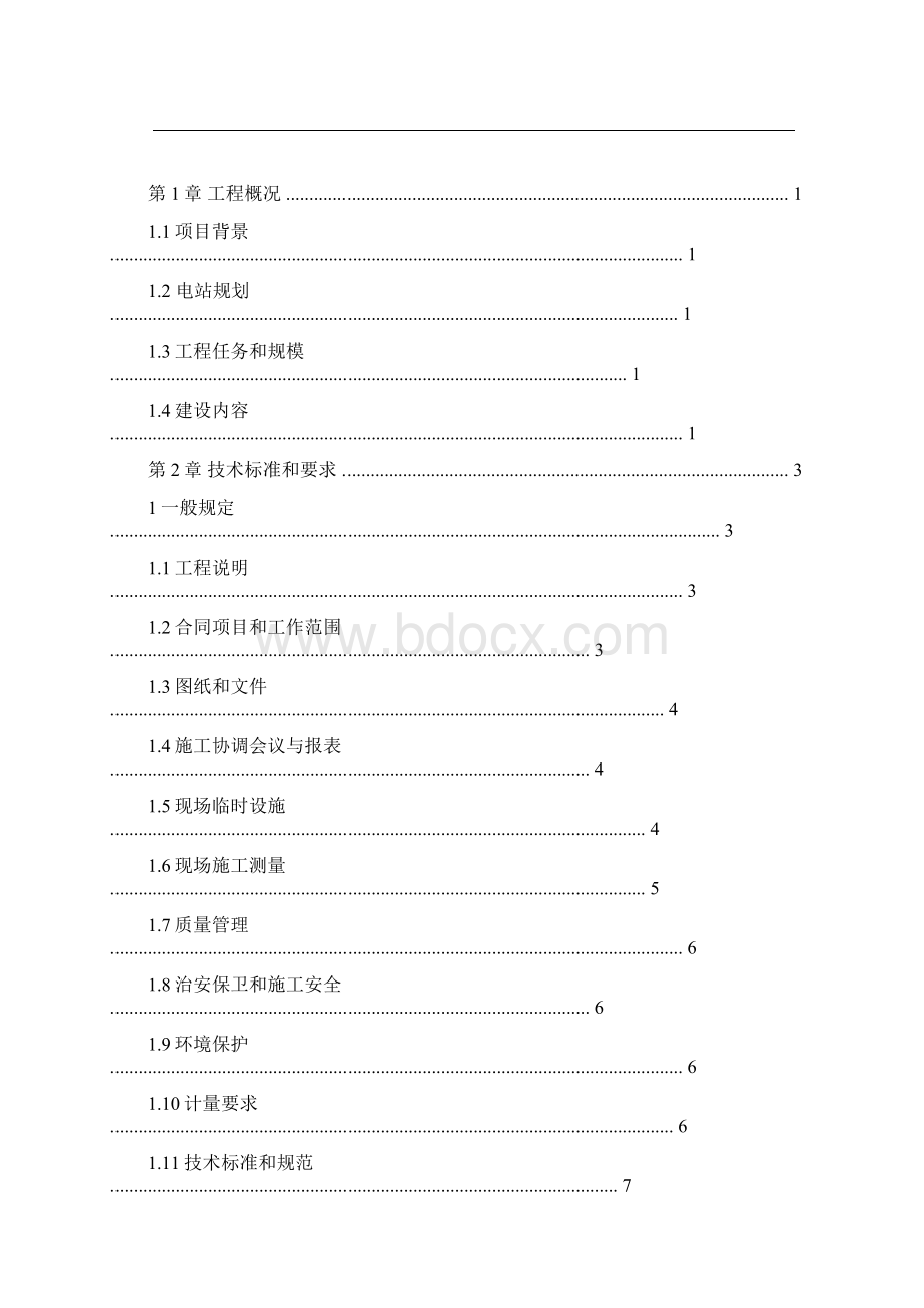 工程机电设备安装招标文件技术要求Word格式.docx_第2页