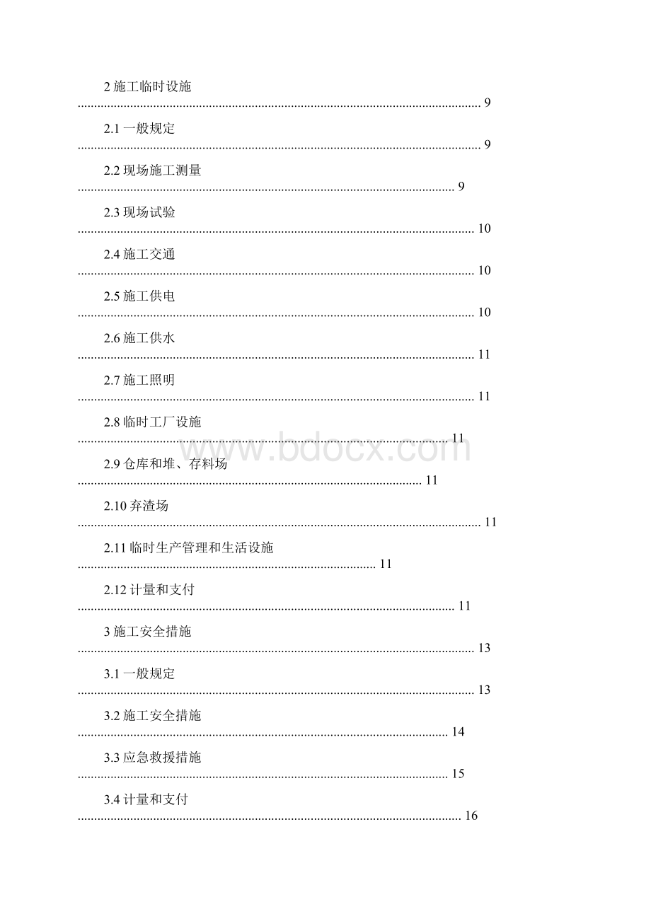 工程机电设备安装招标文件技术要求Word格式.docx_第3页