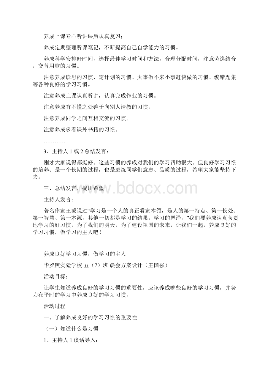 养成良好学习习惯做学习的主人五年级晨会方案设计doc.docx_第3页