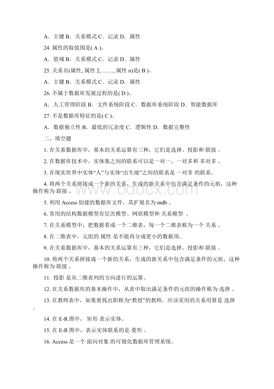 大数据库期末复习题.docx_第3页