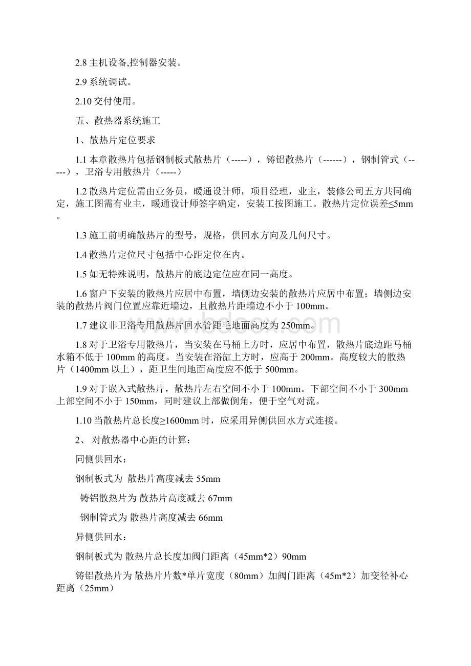 暖气安装工程施工规范及流程Word文档格式.docx_第3页