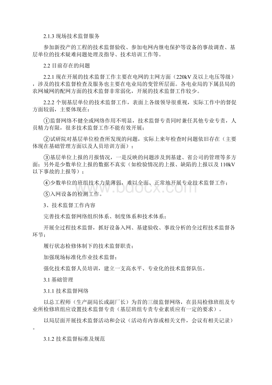 继电保护及安全自动装置技术监督课件1Word格式.docx_第2页