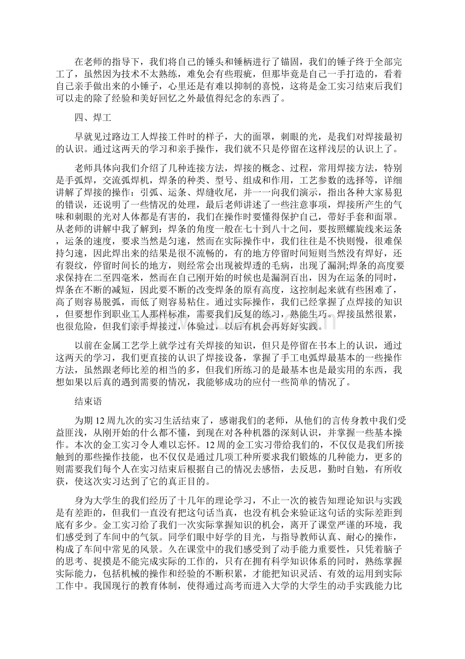 顶岗实习的报告4000字.docx_第3页