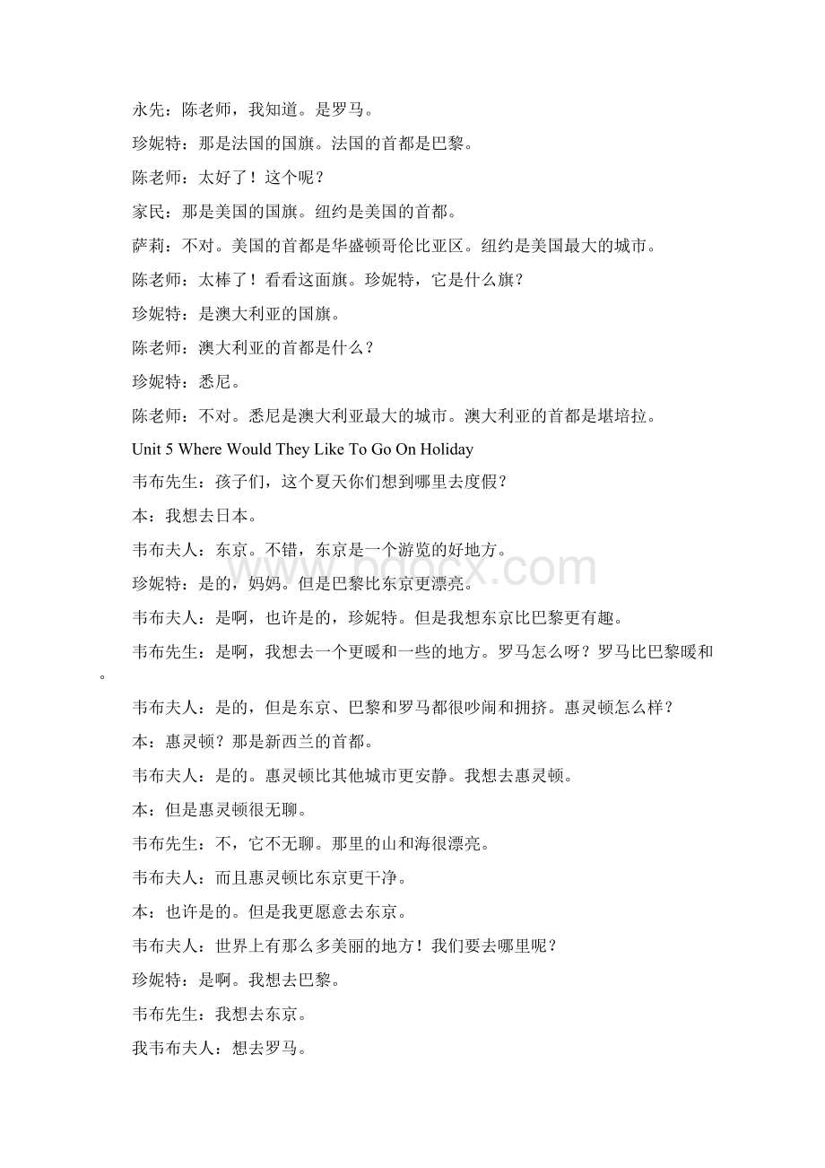 六年级上册英语课文中文.docx_第3页