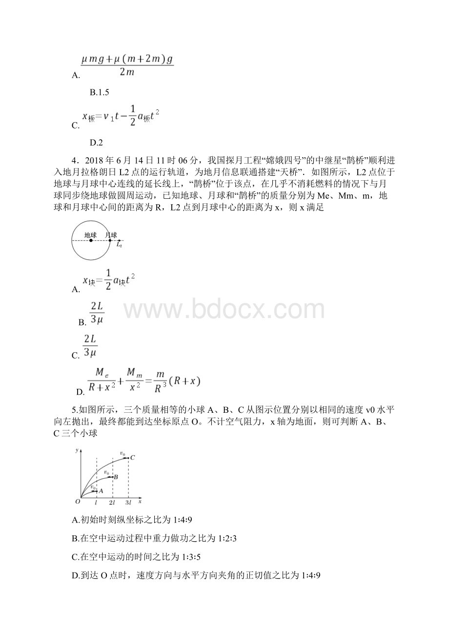 物理山东省潍坊市第一中学届高三下学期测试试题Word文档格式.docx_第2页