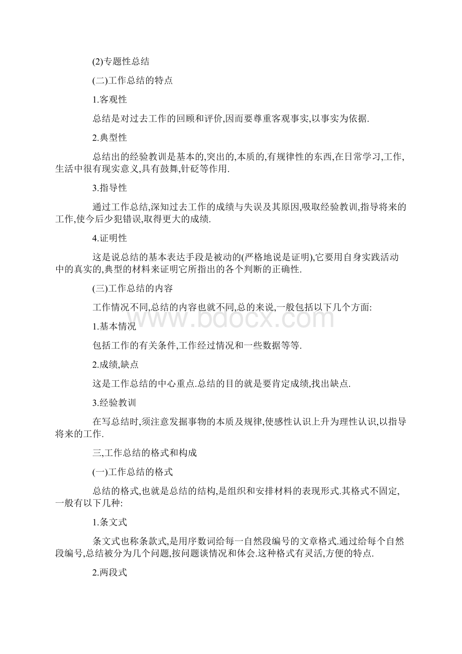 四年级数学教师教学工作总结Word文档下载推荐.docx_第3页