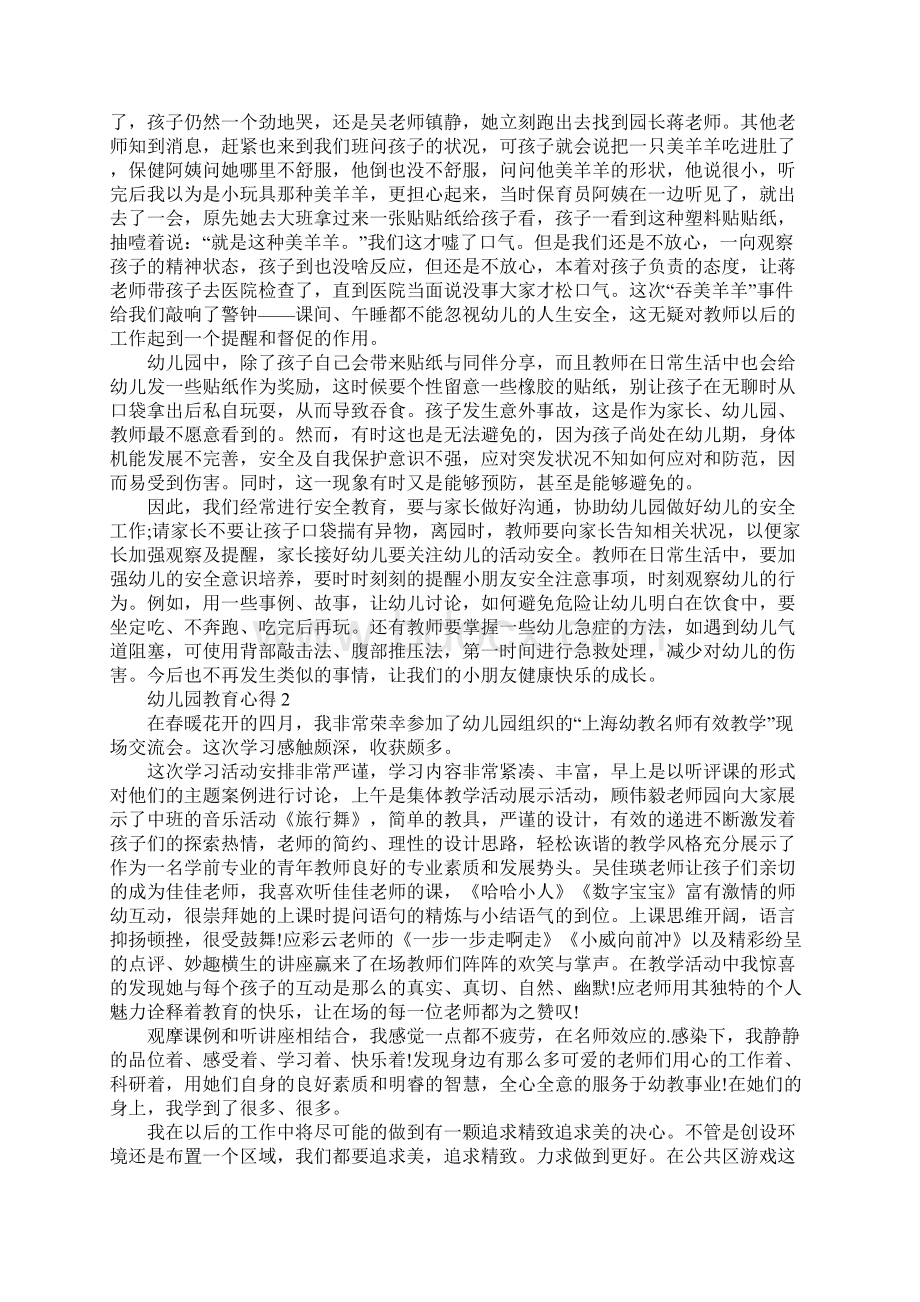 份幼儿园教育心得体会.docx_第2页