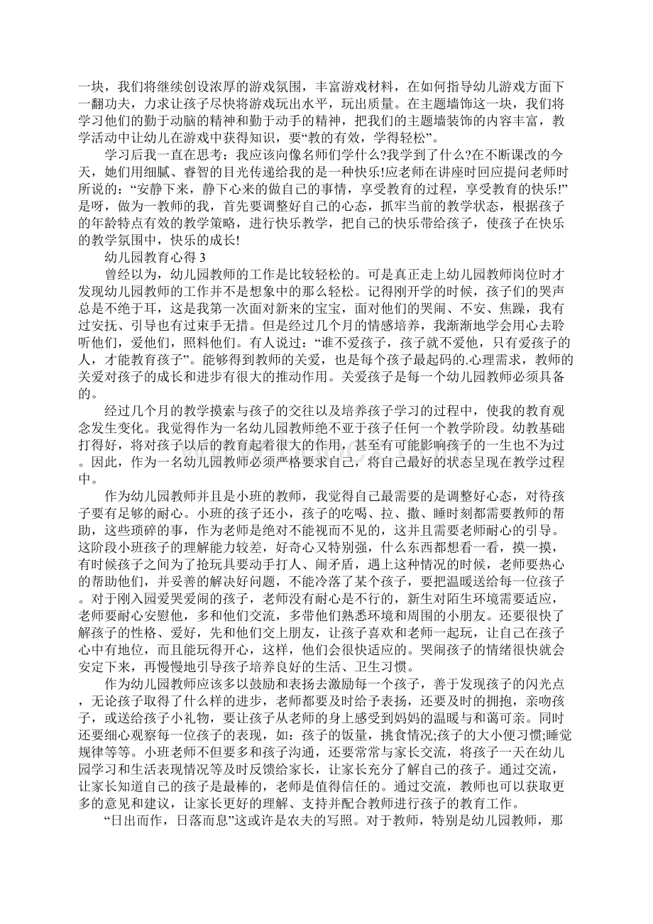 份幼儿园教育心得体会.docx_第3页