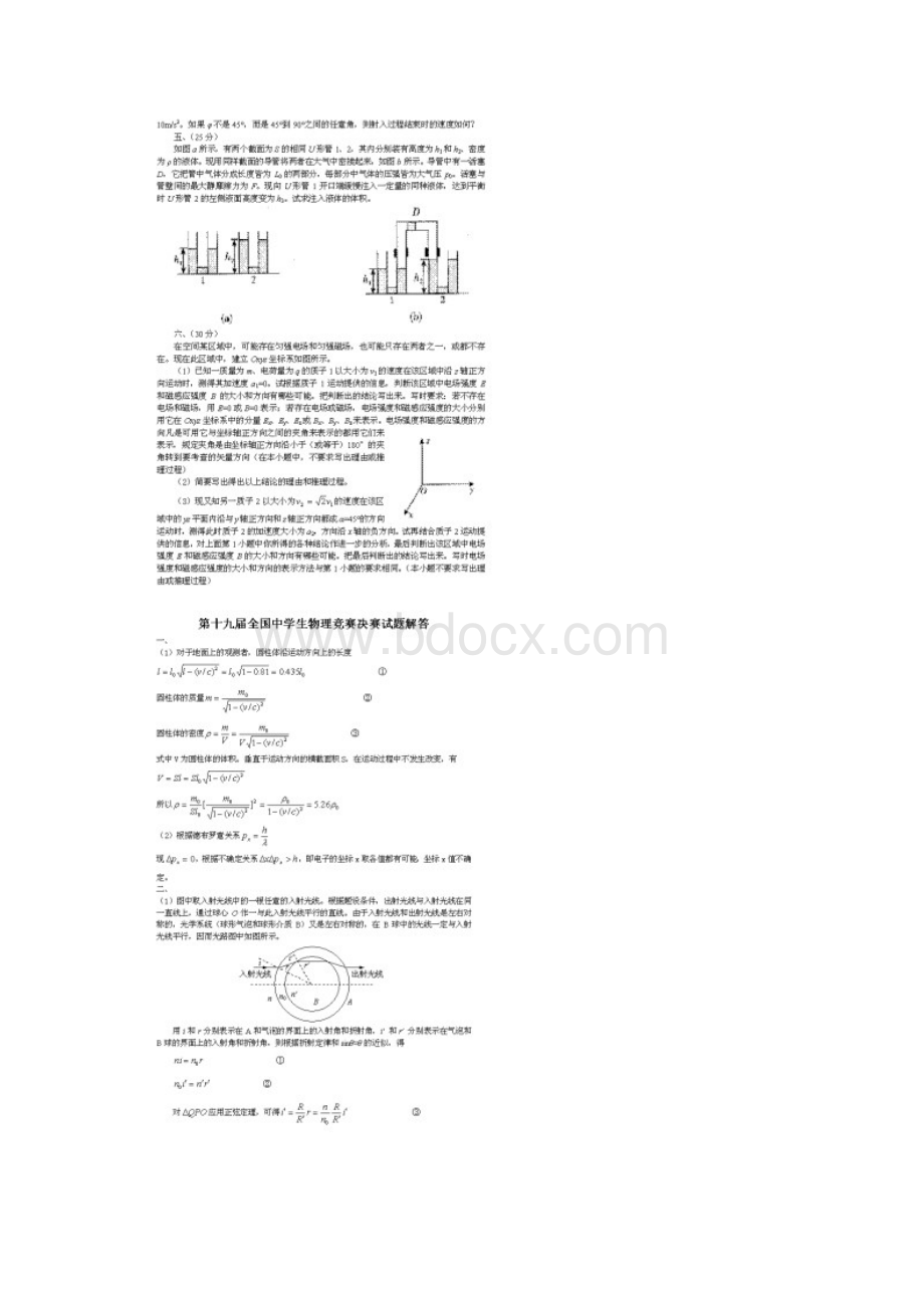 第19届全国中学生物理竞赛决赛试题及详细解答.docx_第2页