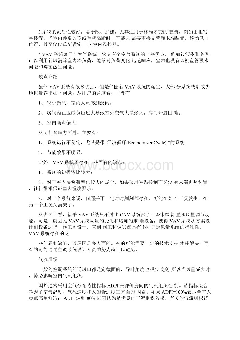 变风量VAV空调系统方案.docx_第2页