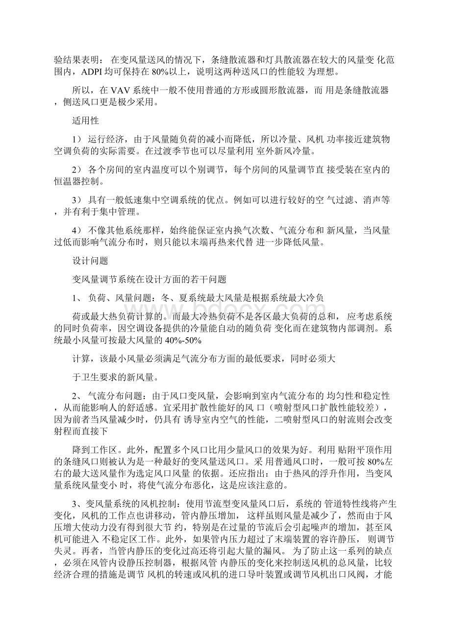 变风量VAV空调系统方案.docx_第3页