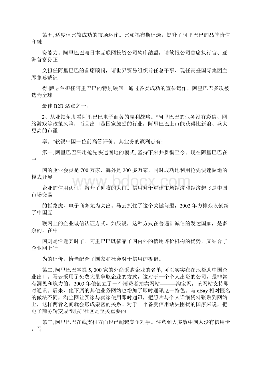 电子商务平台成功案例Word格式.docx_第3页