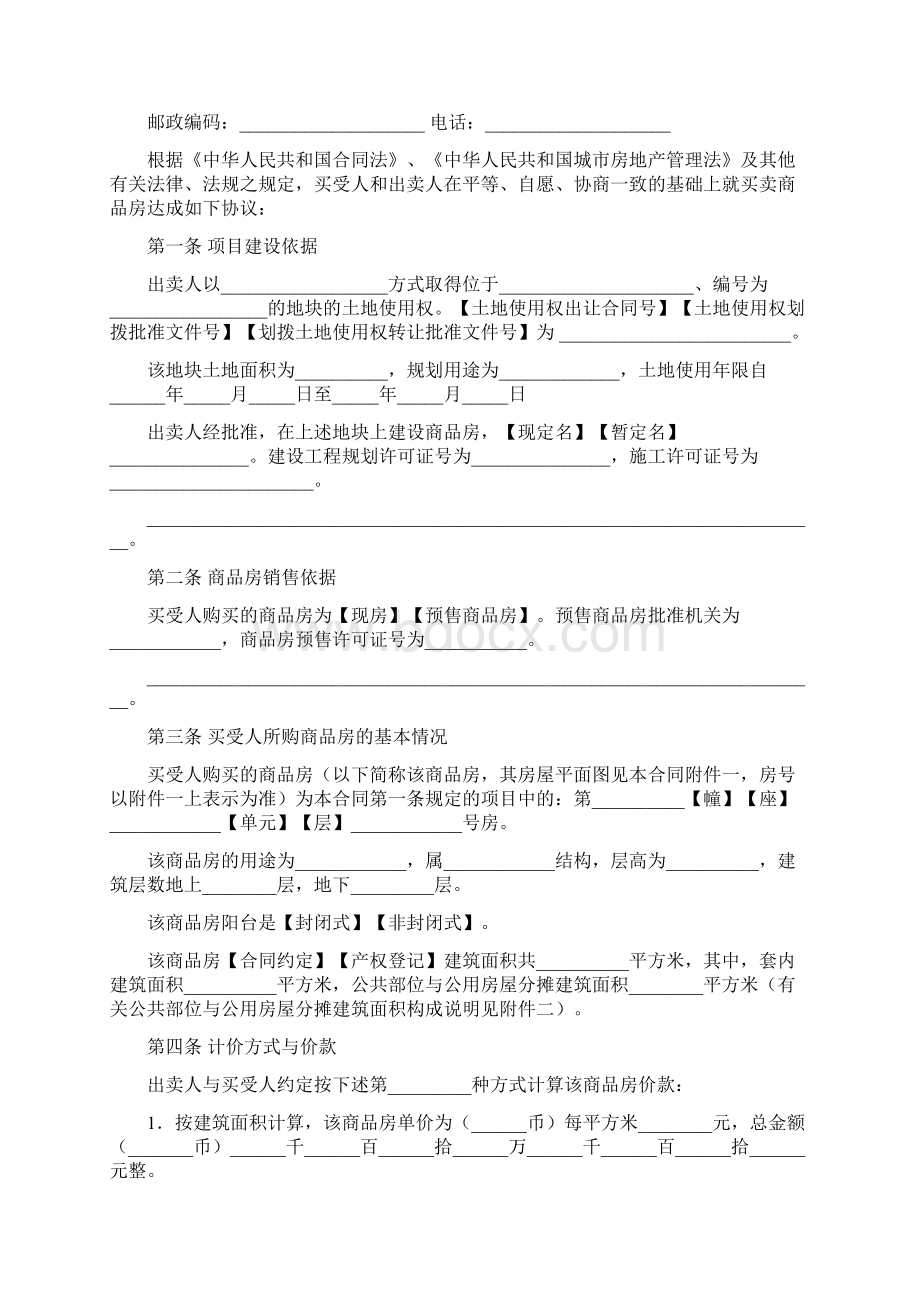 商品房购买合同协议书Word文档下载推荐.docx_第2页