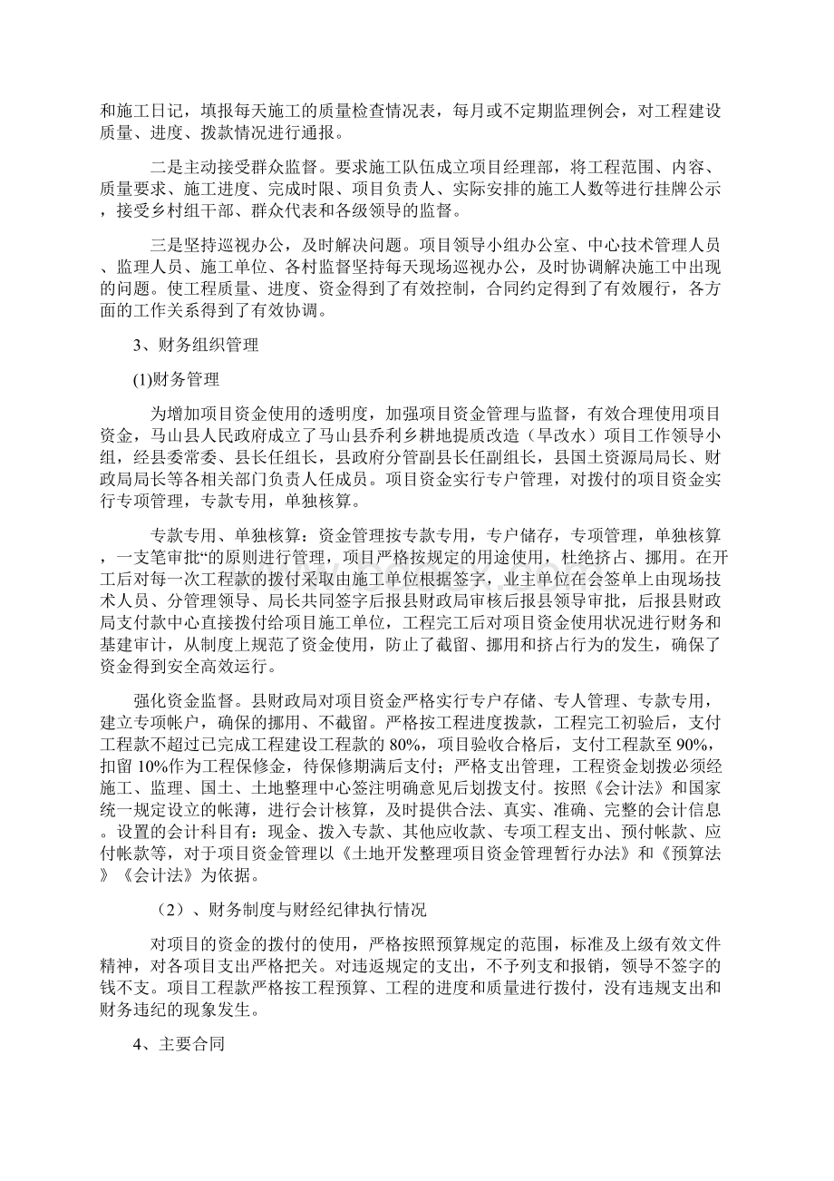 竣工决算报告Word文件下载.docx_第2页