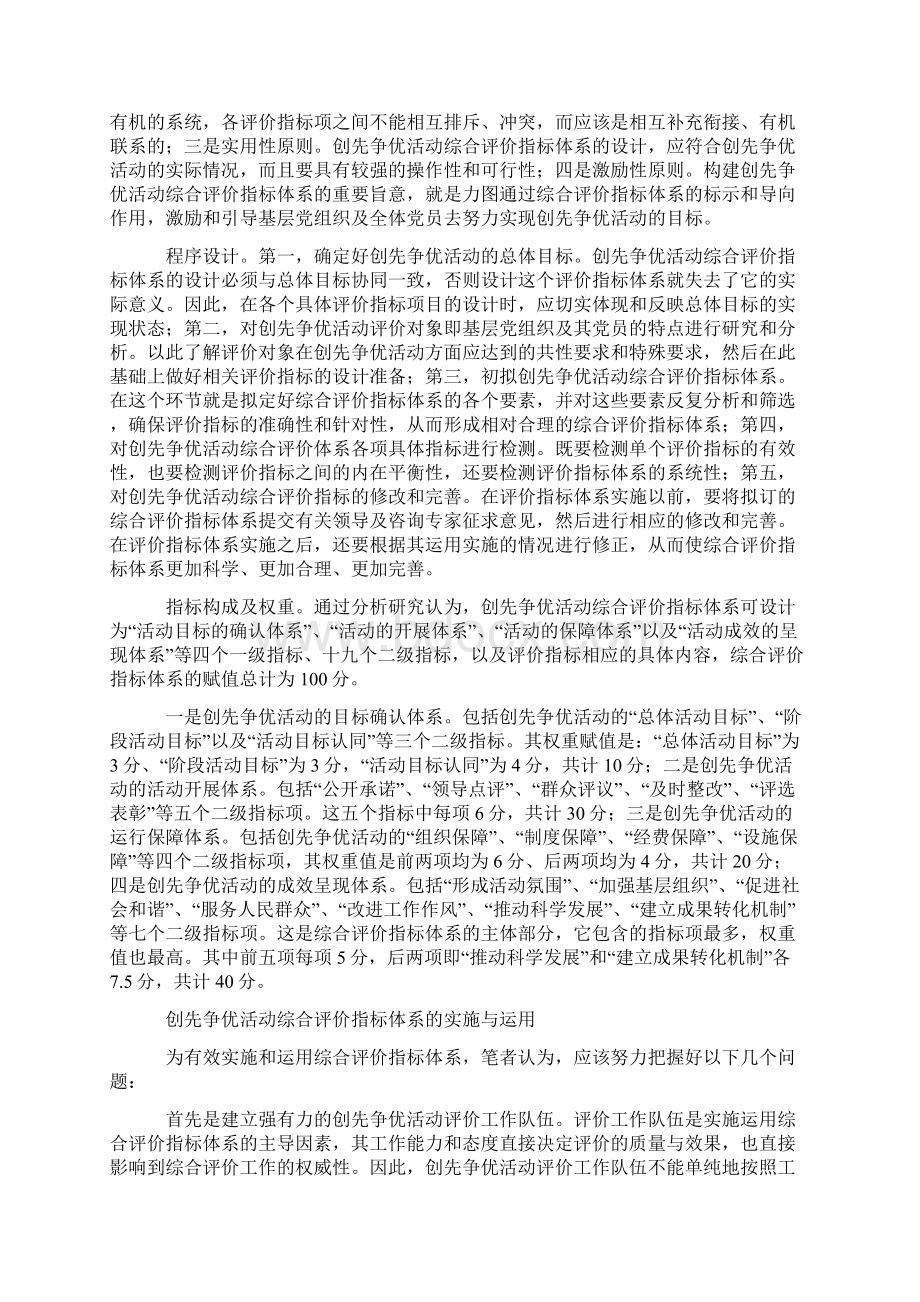 创先争优活动综合评价指标体系的构建与运用.docx_第2页