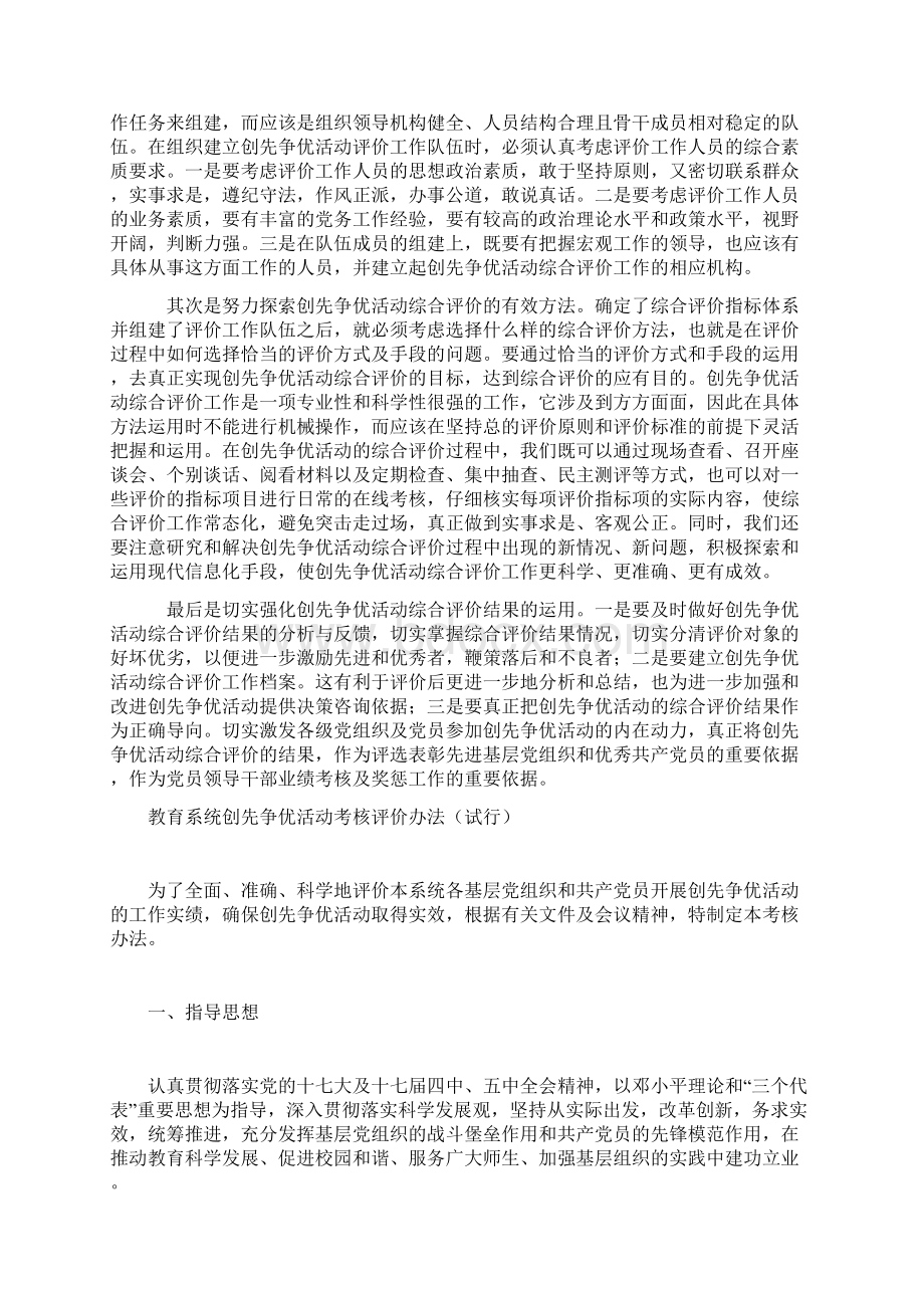 创先争优活动综合评价指标体系的构建与运用.docx_第3页