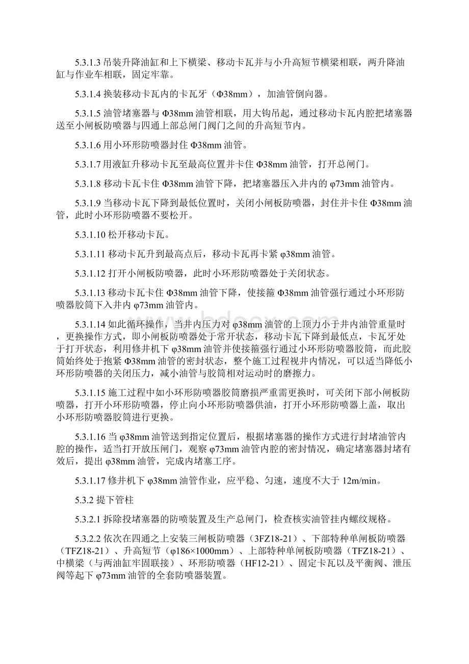 21MPa带压作业装置技术操作规程Word文档下载推荐.docx_第3页