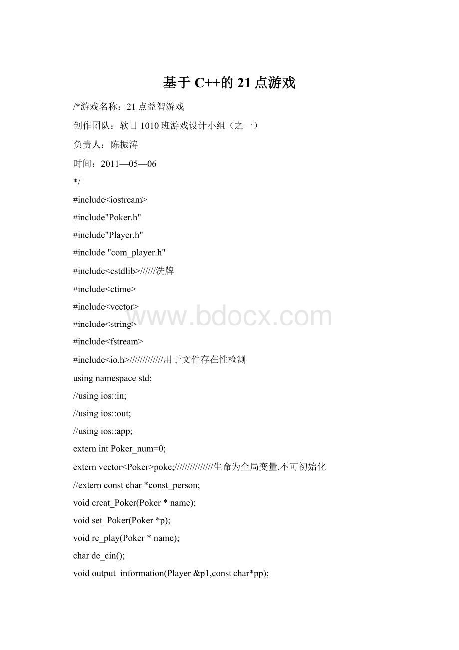 基于C++的21点游戏.docx_第1页