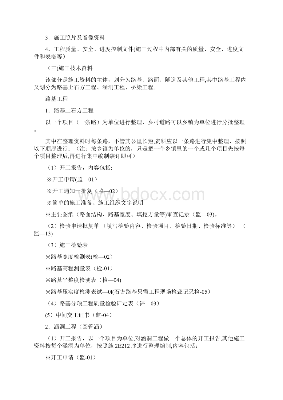 公路工程竣工施工资料编制步骤整理版施工方案.docx_第2页