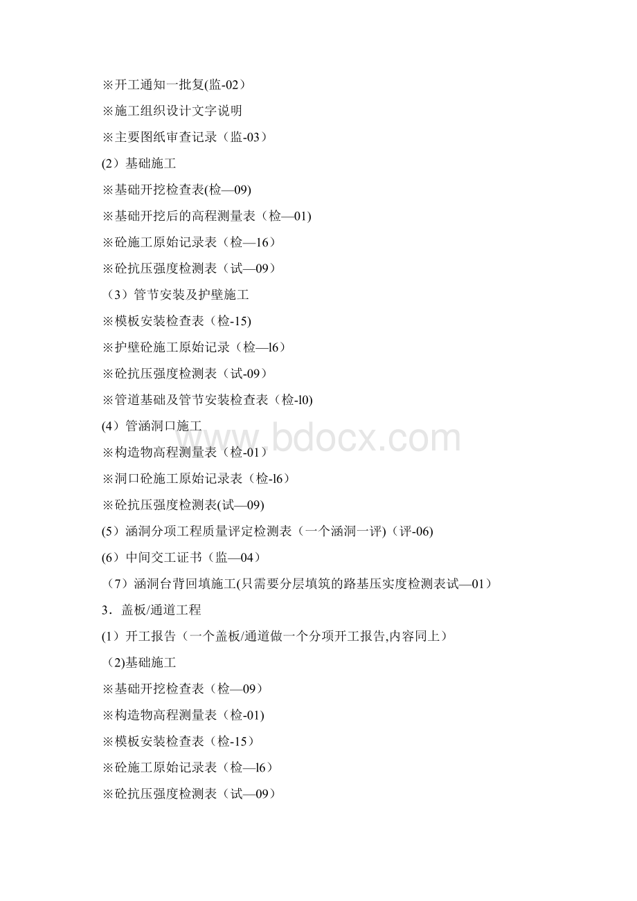 公路工程竣工施工资料编制步骤整理版施工方案.docx_第3页