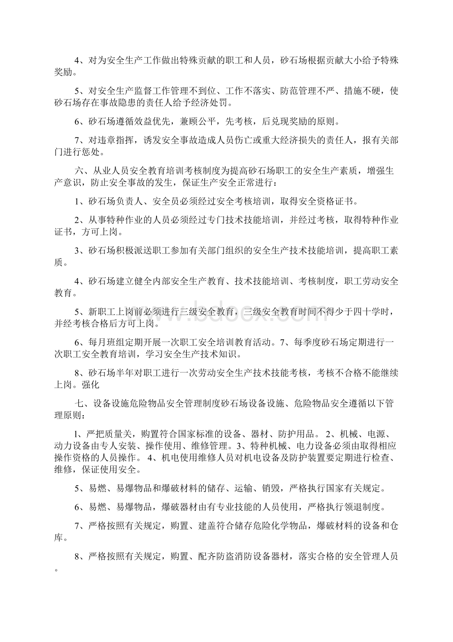 砂场安全管理制度Word下载.docx_第3页